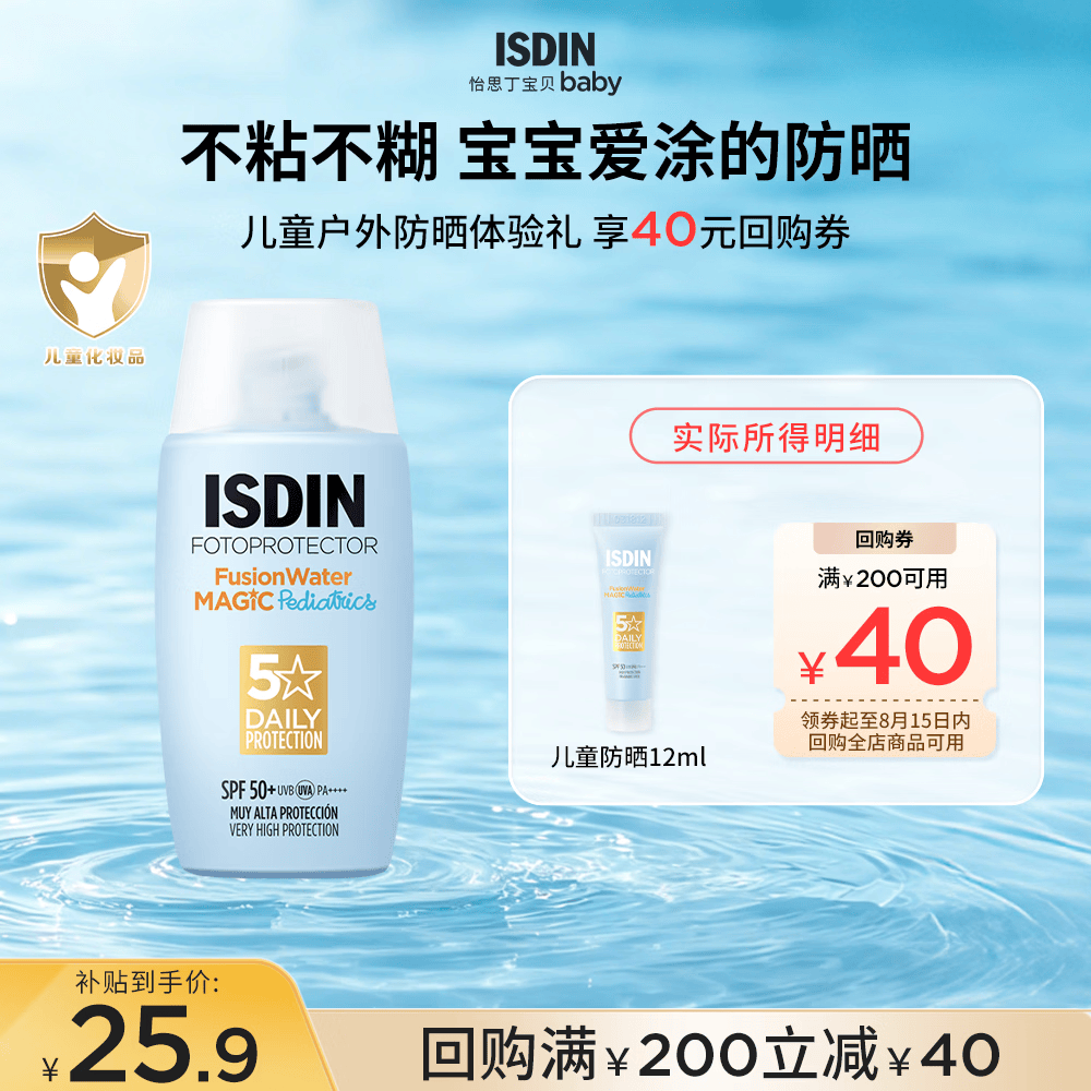 怡思丁（ISDIN）儿童防晒霜12ml SPF50户外旅行宝宝防晒乳西班牙进口效期202709