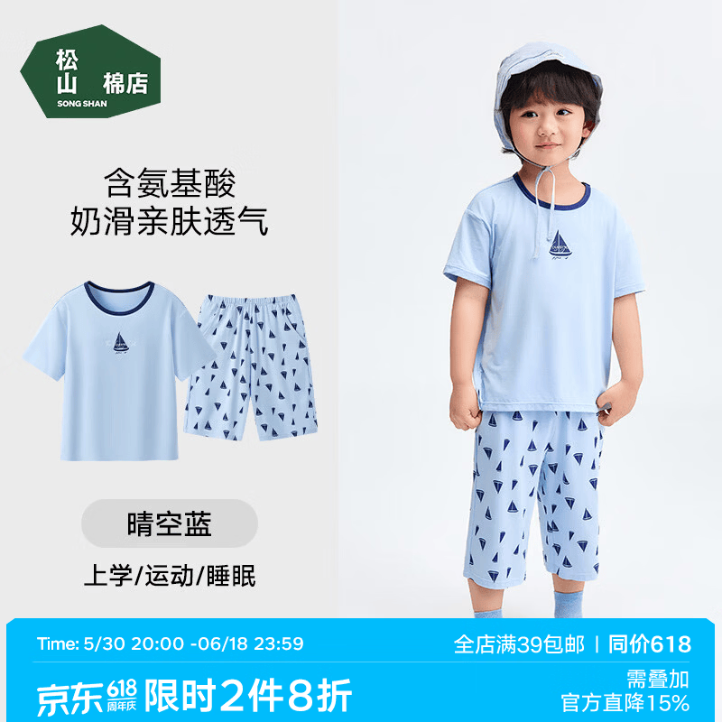 松山棉店奶滑凉感儿童家居服套装男女童A类透气睡衣短袖含氨基酸亲肤外穿 晴空蓝 男童 120 推荐：20-30KG