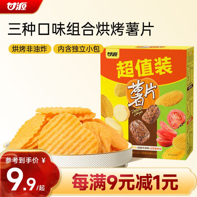 甘源牌烘焙薯片非油炸186g牛排味番茄味原切混合休闲零食膨化食品