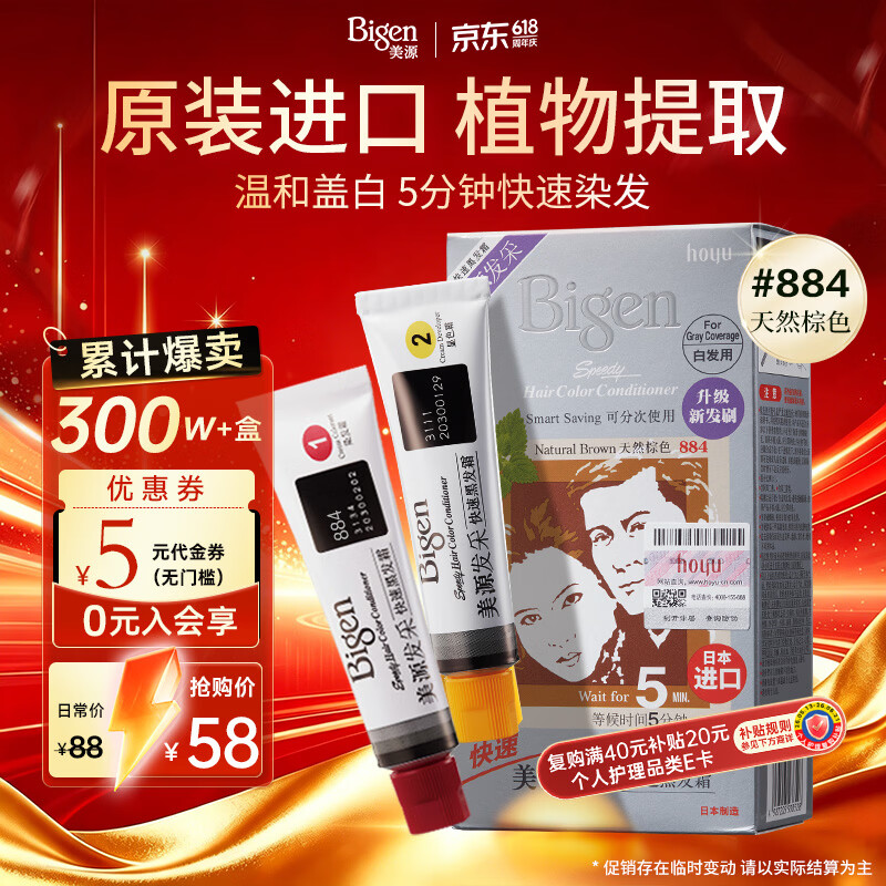 Bigen美源发采快速黑发霜染发膏（天然棕色 884）进口快速染发健康遮白