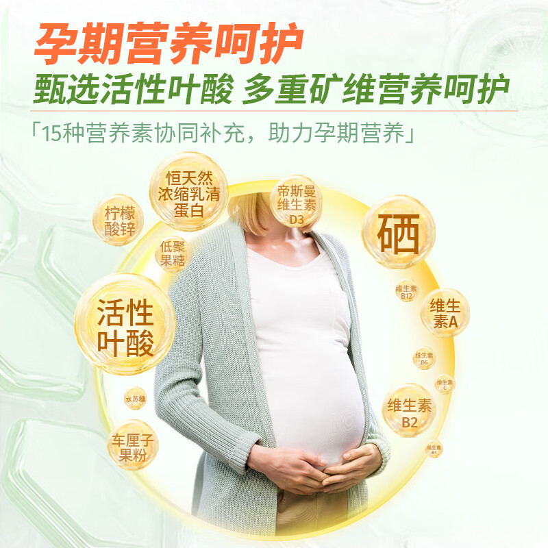 倍舒喜活性叶酸蛋白多维咀嚼片备孕期孕妇乳期营养补充无碘复合维生素 90片*2盒 （赠价值118元倍舒喜钙片1盒）