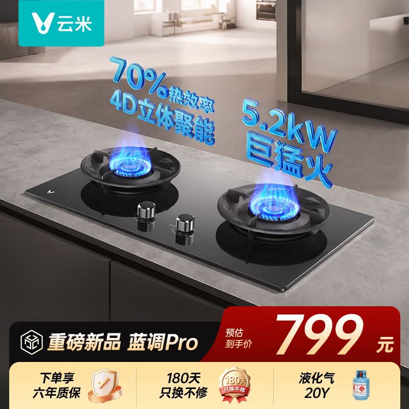 云米（VIOMI）燃气灶双灶具蓝调Pro 5.2kW猛火灶【液化气】聚能环支架 节能防爆钢化玻璃面板 低电提醒 烟灶联动 液化气20Y 5.2kW