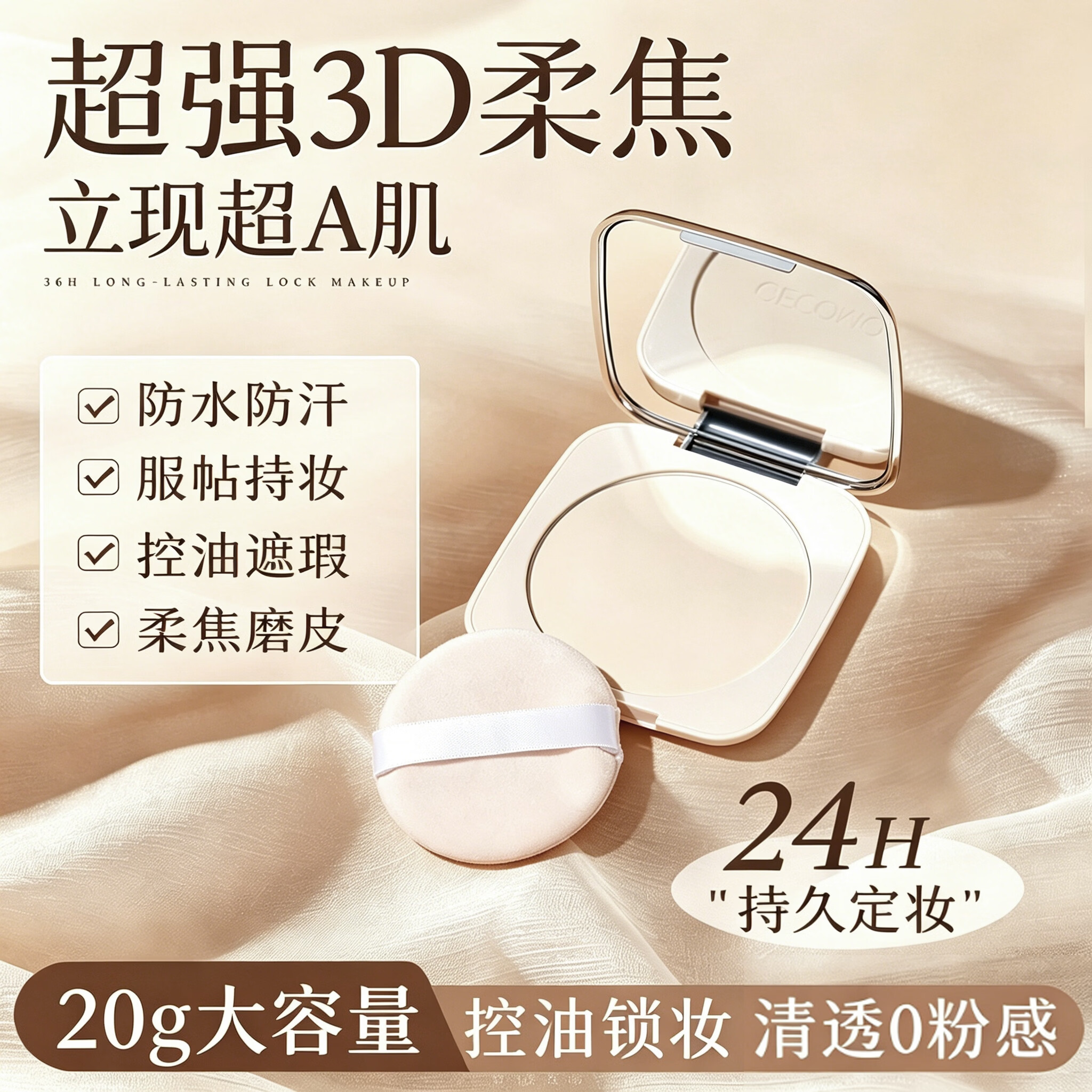 格蒙大粉饼控油定妆持久遮瑕防水清透提亮散粉补妆官方正品 自然色