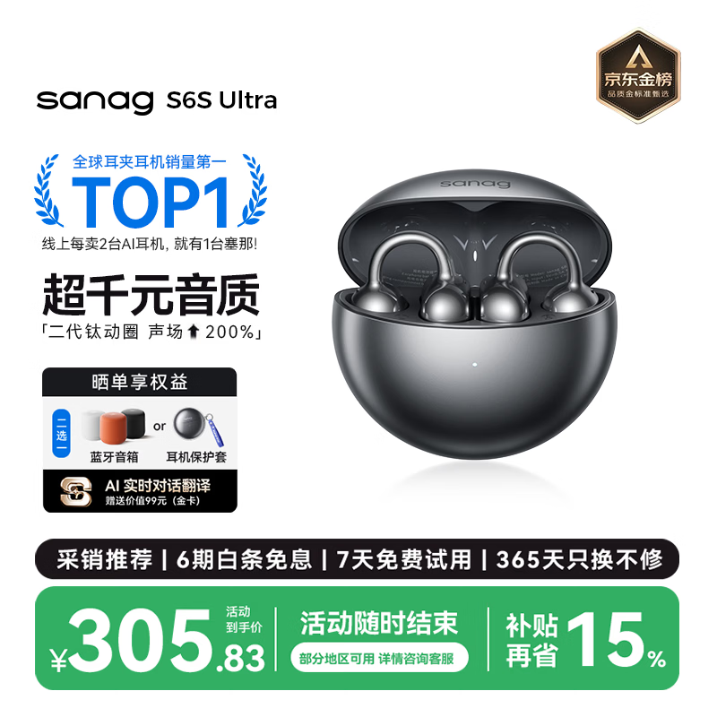 SANAG塞那【全球销量TOP1】S6S Ultra蓝牙耳机耳夹式气骨传导概念开放式不入耳运动跑步挂耳式超长续航