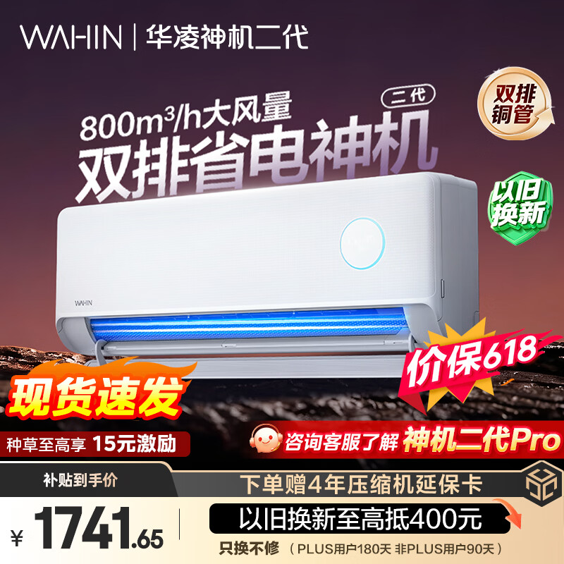 华凌空调 【保价618】神机二代 大1.5匹一级能效 双排铜管变频挂机 以旧换新补贴 KFR-35GW/N8HE1Ⅱ