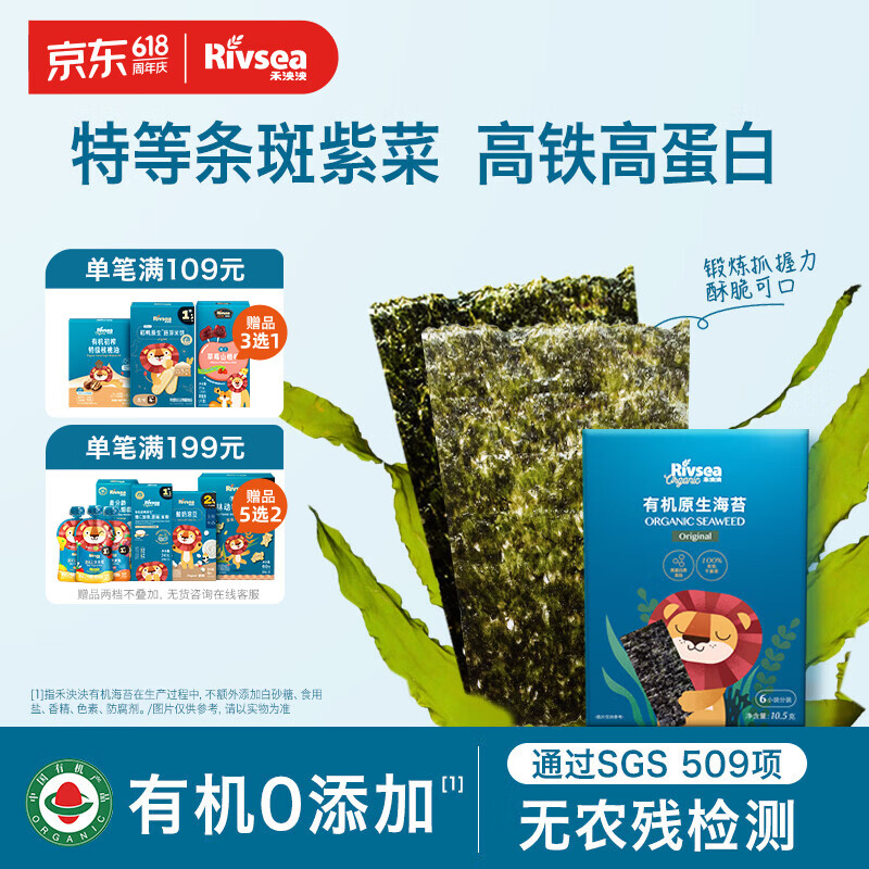 禾泱泱有机原生海苔片原味10.5g  儿童宝宝零食出游小零食无添加食用盐