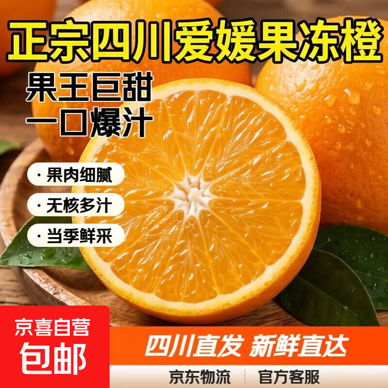 正宗四川爱媛果冻橙38号橙子10斤新鲜当季水果柑橘蜜桔子整箱大果 果径80mm+【果王】新鲜超甜 9斤