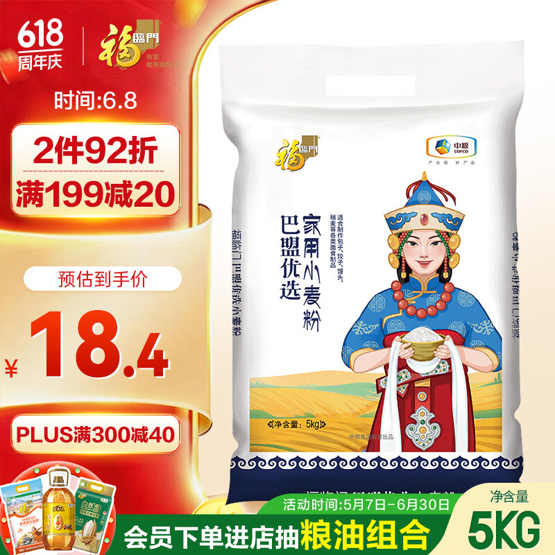 福临门巴盟优选家用小麦粉10斤 中筋面粉 包子馒头面条通用面粉
