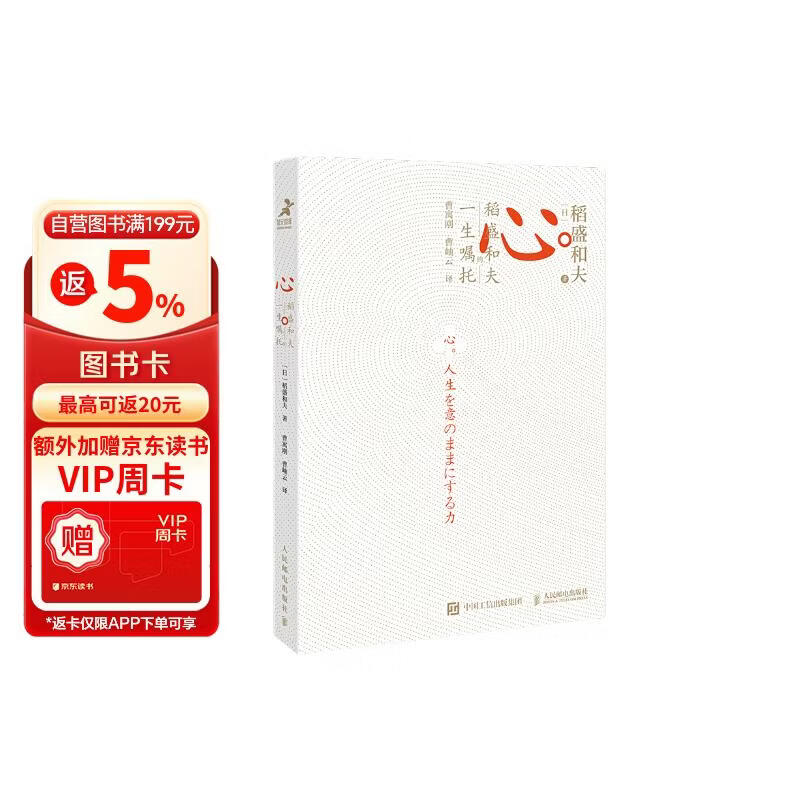 【包邮】稻盛和夫的一生嘱托 日本经营之圣收官之作 樊登推荐 智元微库出品 正版图书 商业励志 成功之道