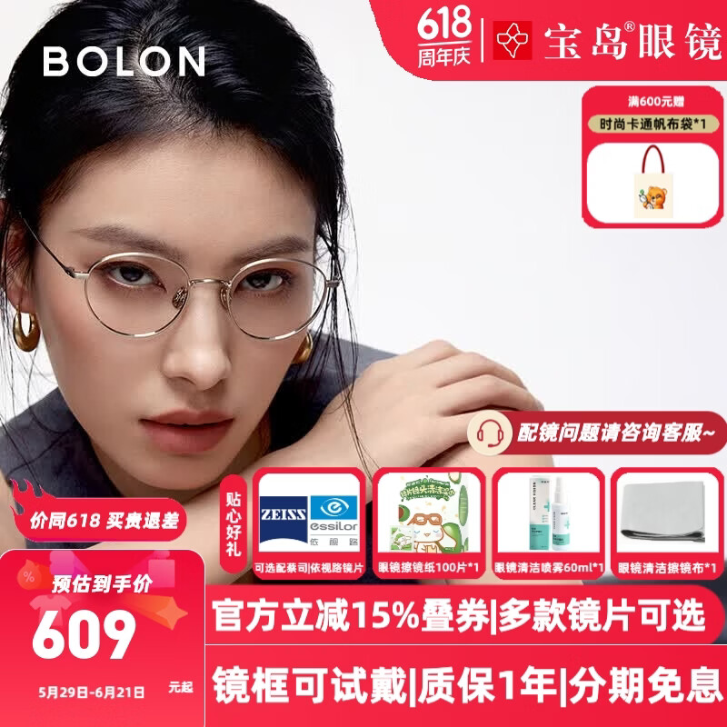 暴龙(BOLON)近视眼镜框 复古圆框文艺镜架男女 近视配镜 BA7060 精选 B30-玫瑰金镜框 此项仅单框-镜框支持试戴 京东折扣/优惠券