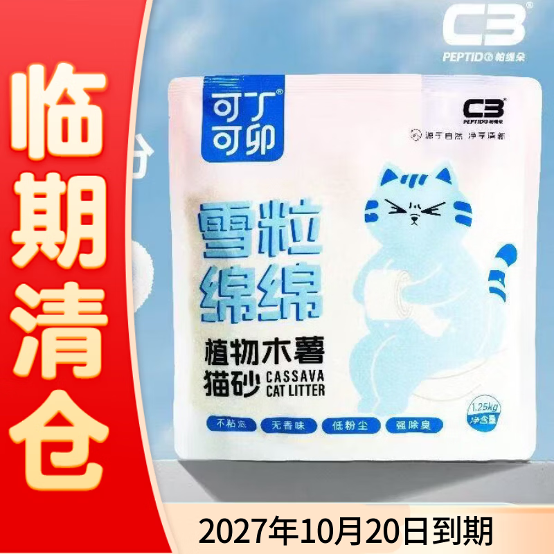 帕缇朵纯木薯猫砂1.25kg*8包拍2件共16包 76元 - 86线报