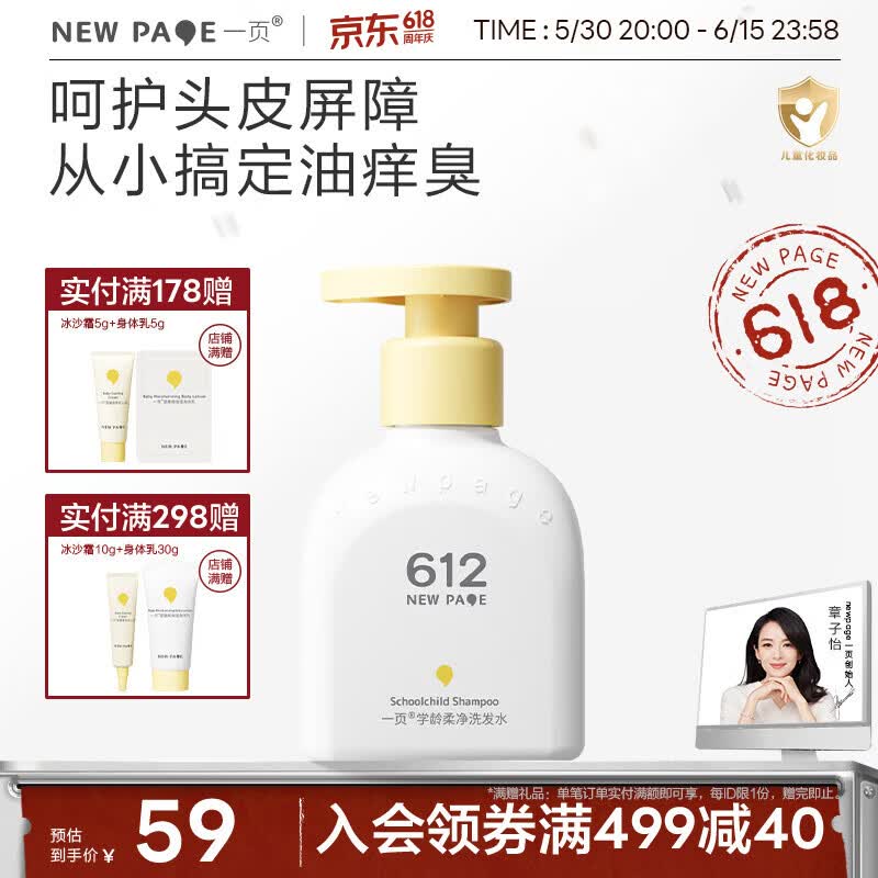一页612学龄柔净洗发水200g小学生男孩女孩专用洗发水