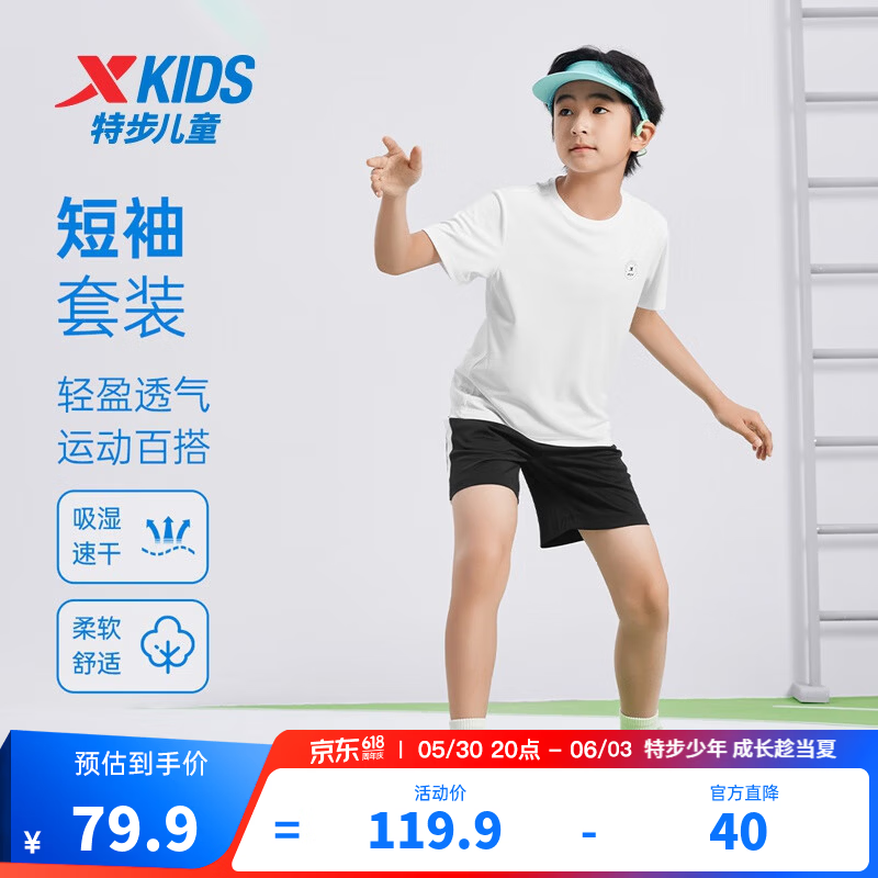 特步儿童童装夏季短袖套装吸湿排汗速干舒适凉感百搭运动短裤短T套装 珍珠白 150