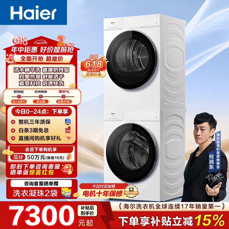 海尔（Haier）云溪4.0Pro 洗烘套装10KG AI直驱精华洗滚筒洗衣机+AI双擎热泵烘干机家用1.28洗净比 换新补贴75DW 云溪4.0PRO 洗烘套装 10kg