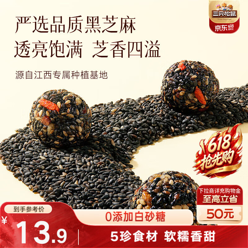 三只松鼠核桃桑葚黑芝麻丸250g 红枣枸杞坚果糕点点心健康休闲零食小吃