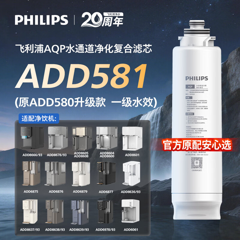 飞利浦（PHILIPS）净水器滤芯 ADD581(适配ADD8666/8678/8605/8608/8604/8600/6876/6875/6866/6865/6860/6862/6890)