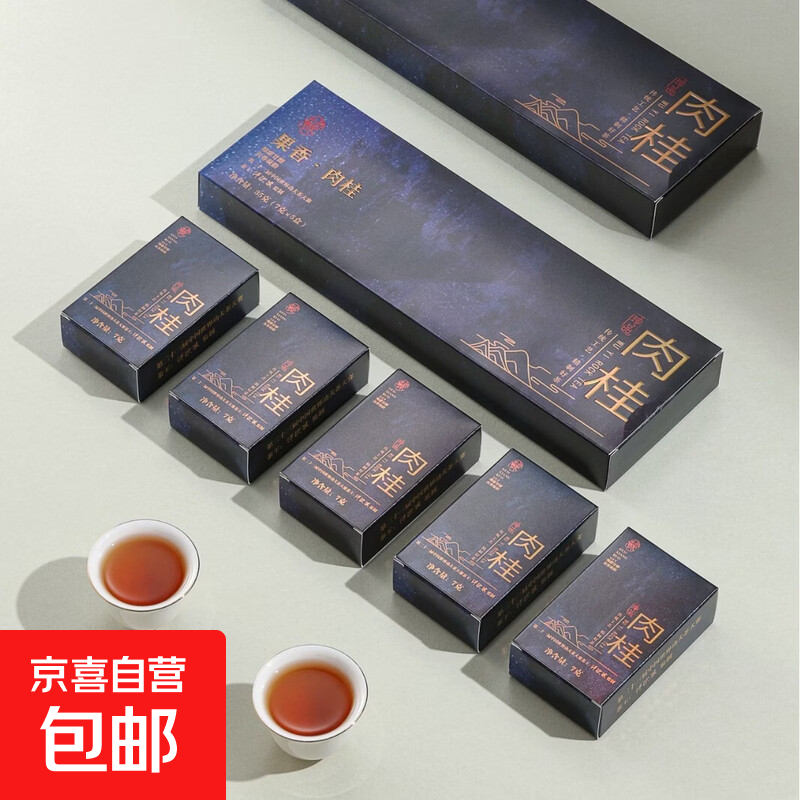 茶叶武夷岩茶肉桂茶浓香型礼盒装节日礼物商务礼品茶正岩 果香肉桂1小包尝鲜