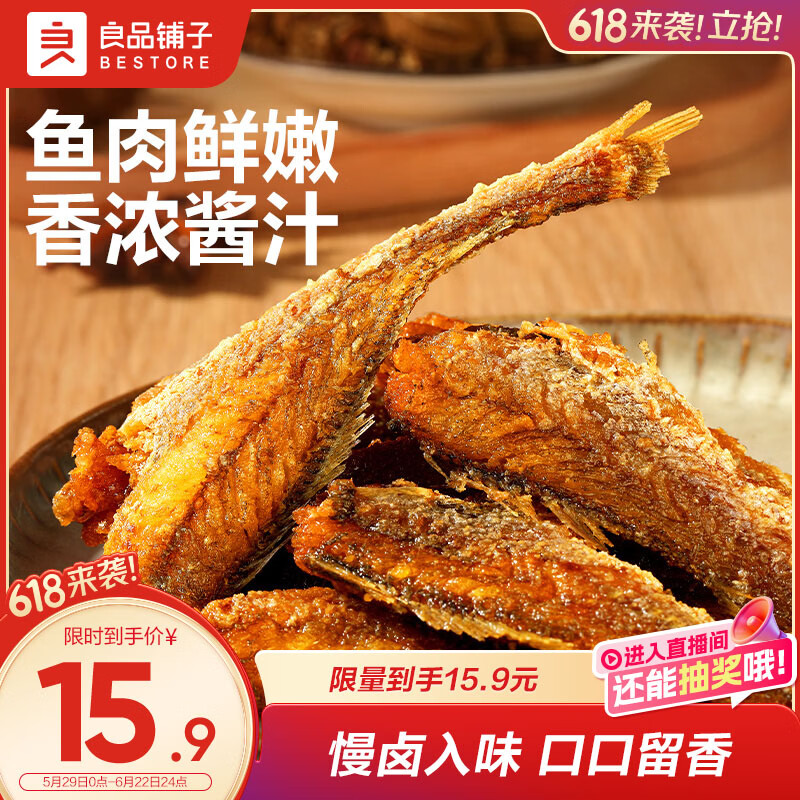 良品铺子 香卤小黄鱼118g小鱼仔小鱼干肉类零食即食海鲜小吃休闲追剧零食
