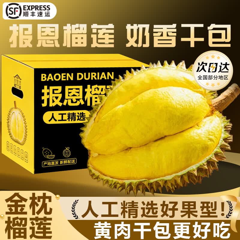 鲁道鲜金枕榴莲泰国进口鲜果【JD/顺丰-多地次日达】整个带壳应季水果 3斤精品榴莲 | 包3-5房 | 净重2斤起