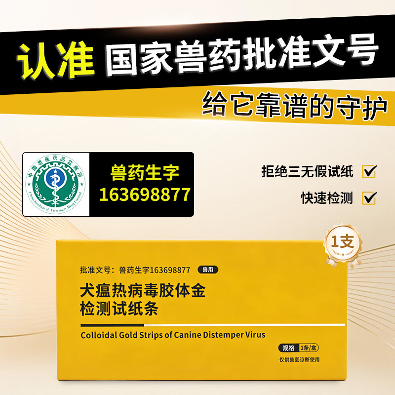 普泰宠物犬瘟热CDV犬细小CPV犬副流感CPIV犬腺12型CAV病毒胶体金检测试纸条幼犬成犬 CDV犬瘟试纸 1条*1盒