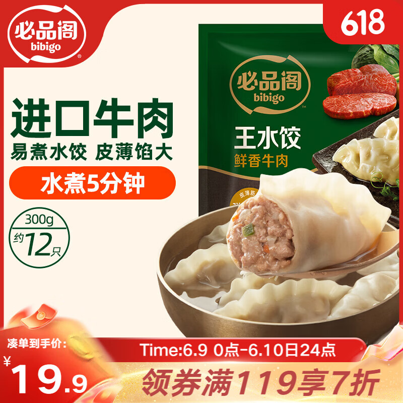 必品阁（bibigo）鲜香牛肉王水饺300g约12只 蒸饺煎饺锅贴早餐夜宵饺子速冻