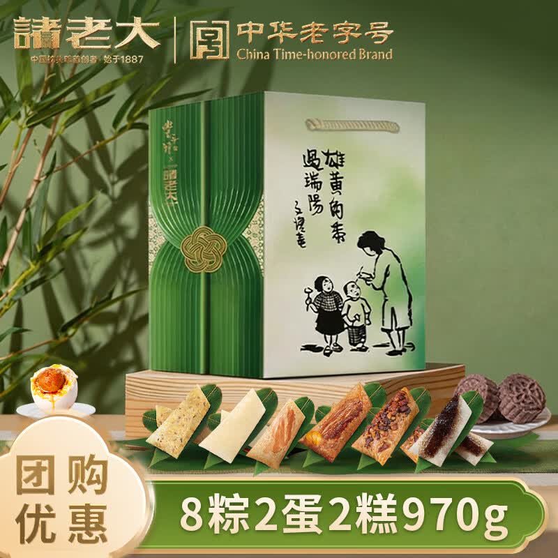 诸老大联名款粽子礼盒970g 59元 - 线报酷