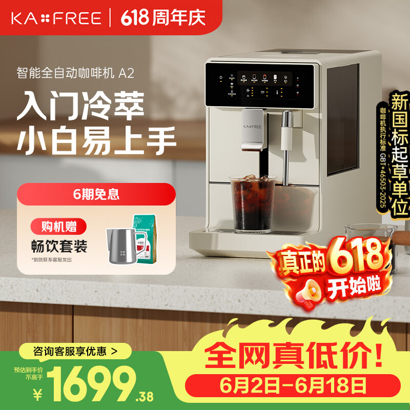 咖啡自由（KAxFREE）【价低头部主播8折】全自动家用意式美式咖啡机全自动研磨一体机 冷热双萃 手动打奶泡 A2 月白
