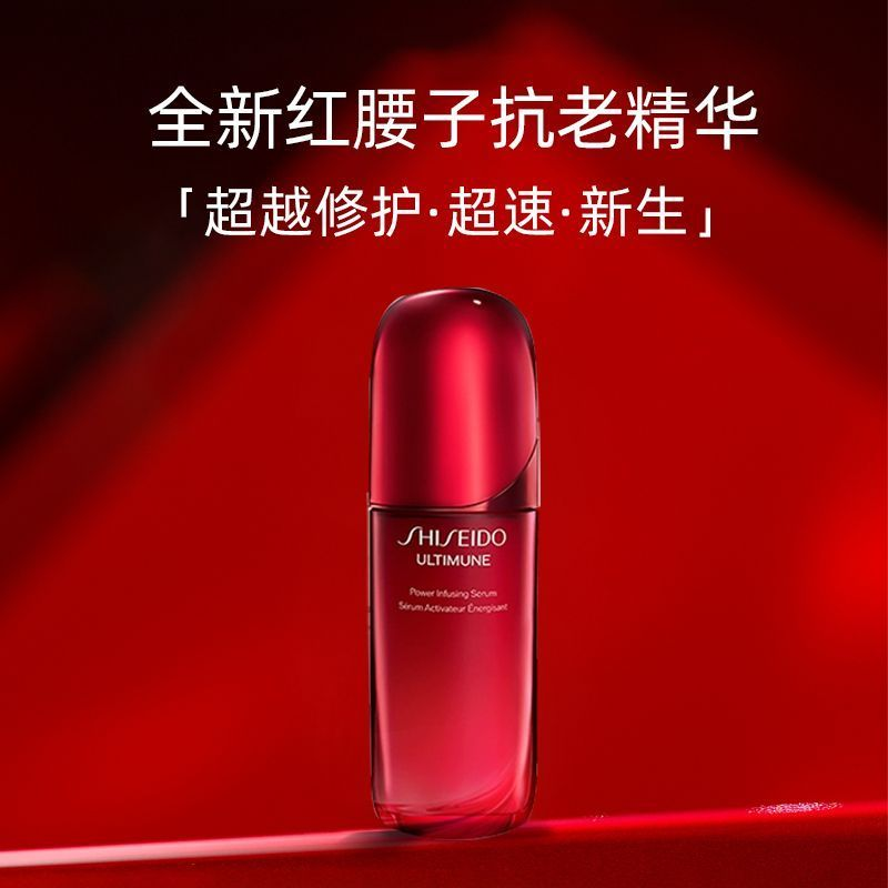 资生堂(Shiseido)红腰子妍肌活面部精华液修护保湿抗皱紧致舒缓精华液【滋润型】 红腰子【100ML】