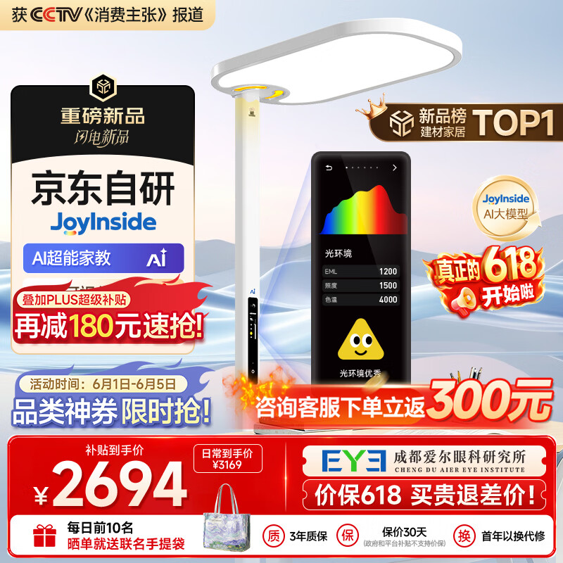 童视界京东自研AI护眼大路灯普瑞全光谱可视语音落地学习台灯150W 【重磅新品】瞳之光D6-Ai【光谱可视+Ai】
