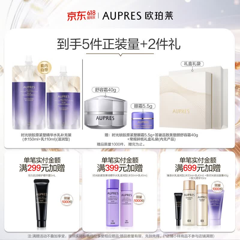 欧珀莱(AUPRES)生日礼物时光锁第六代水乳眼霜套装 紧致补水保湿抗皱提拉淡纹 【紧致淡纹】滋润型水乳眼霜3件套