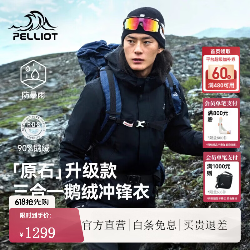 伯希和（Pelliot）【原石 | 羽绒版】冲锋衣三合一男女鹅绒内胆保暖外套登山服夹克 【男款】漫暮黑 | 90%绒子含量 | 鹅绒内胆 M