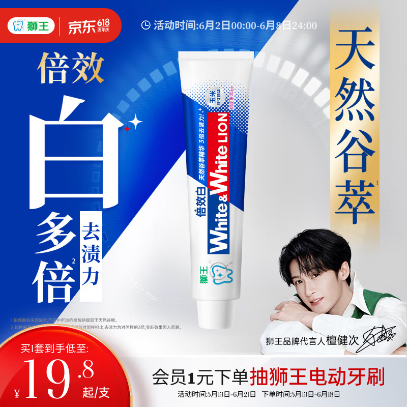 狮王(lion)WhiteWhite倍效白牙膏缤纷果萃120g 亮白美白檀健次同款