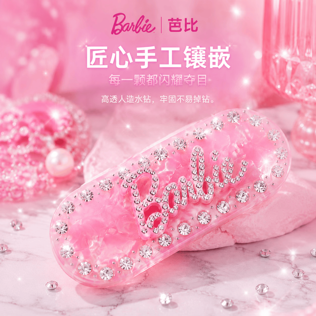 芭比(Barbie)BARBIE芭比官方正品发夹发饰女高级新款发夹侧边夹子头饰儿童发饰 Barbie芭比甜心【闪耀粉】发夹一个装
