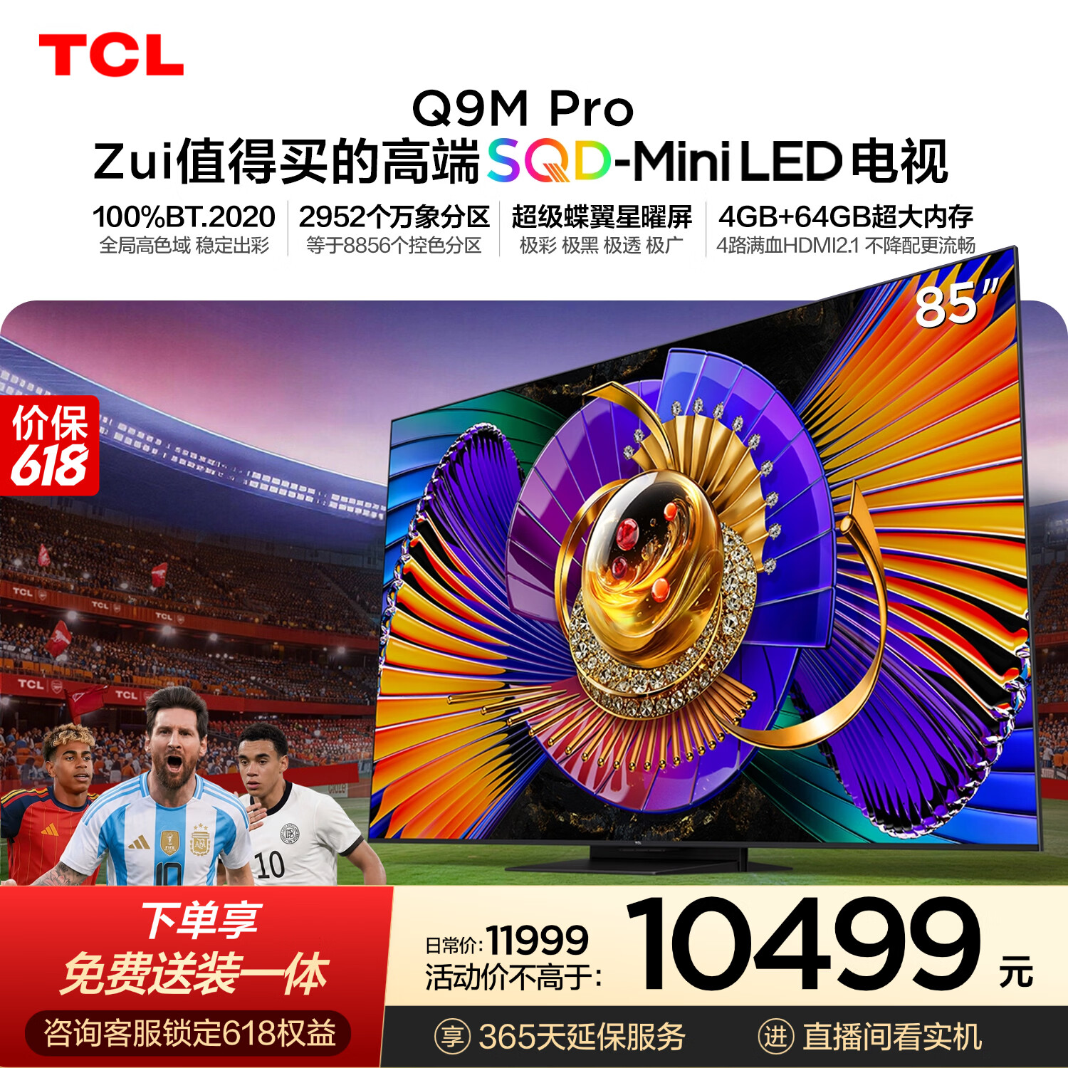 TCL电视【价保618】 85Q9M Pro 85英寸 SQD-Mini LED 100%全局高色域  4GB+64GB超大内存 Q9L Pro升级