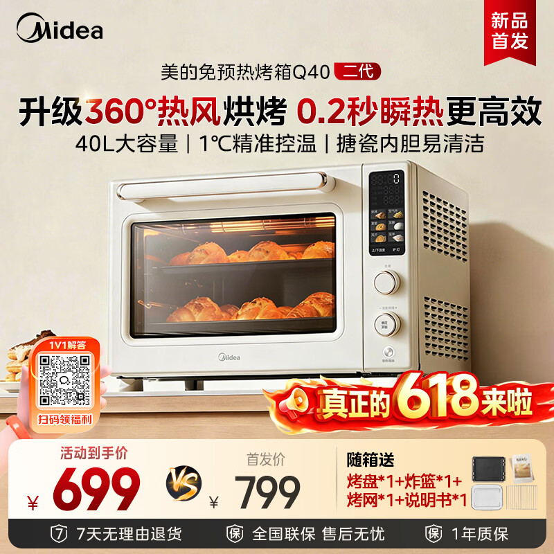 美的（Midea）家用电烤箱大容量40L多功能风炉 免预热360度热风烘烤空气炸烤箱/彩屏屏显Q40二代 40L