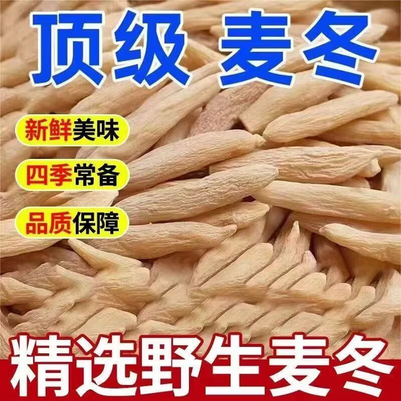 同仁堂(TRT)正宗特级四川野生麦冬中药材无硫补气个大肉厚煲汤煮粥泡水养生茶 甄选四川无硫麦冬 300g*4罐