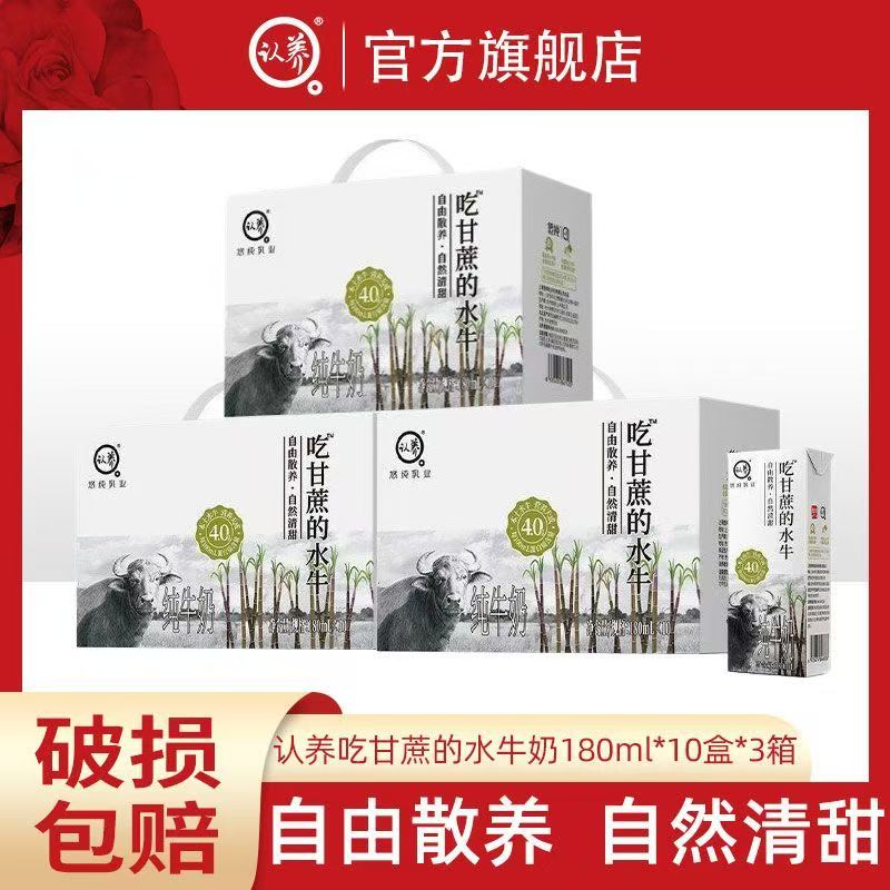 认养牛奶儿童高钙早餐奶吃甘蔗的水牛全脂纯牛奶 180mL*10盒*3箱