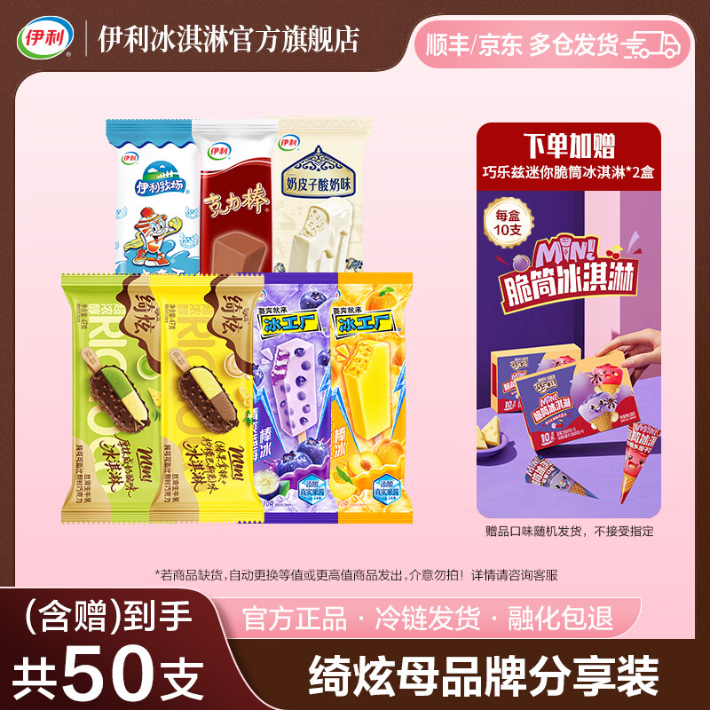 伊利绮炫伊利冰工厂清爽蓝莓棒冰 冰淇淋 雪糕 含赠品到手50支（2258g）
