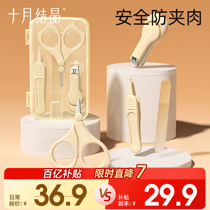 十月结晶婴儿指甲剪4件套 宝宝儿童专用指甲钳防夹肉 随机发货