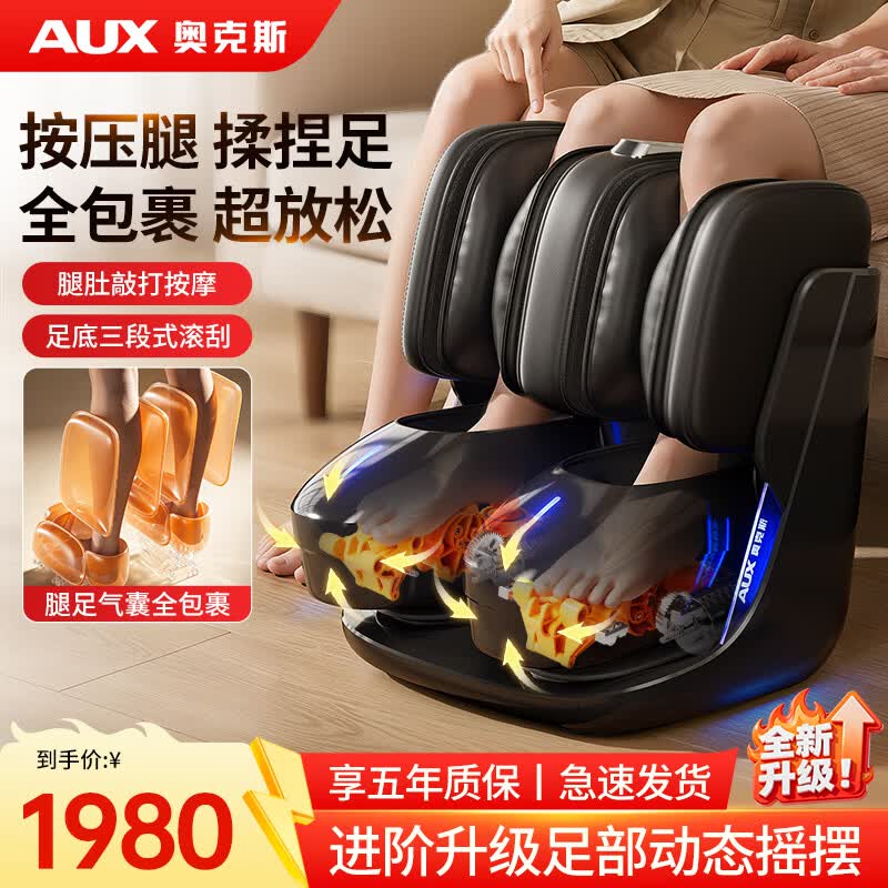 奥克斯（AUX）2026新款足疗机按摩足腿一体腿部按摩仪足部足底脚部脚底步大腿小腿的按摩器全自动揉捏父亲节礼物 升级腿肚敲打+创新动态摇摆+热敷理疗+9档力度 父亲节礼物实用送爸爸妈妈长辈老年人男女士的生日礼物