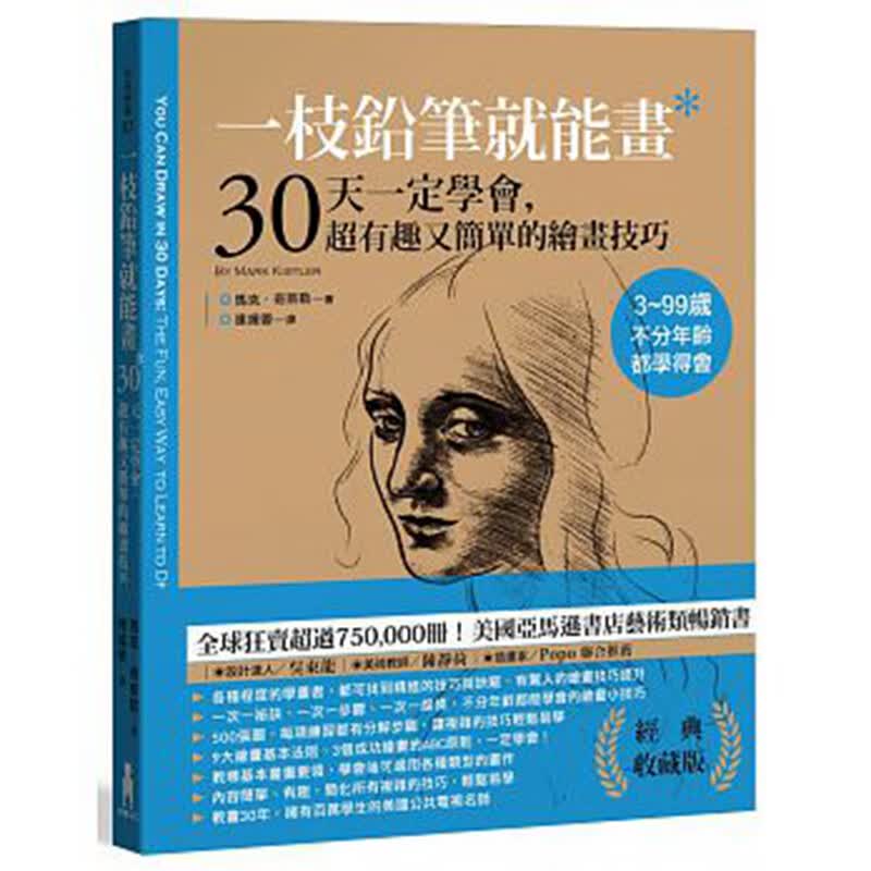 预订台版 一枝铅笔就能画 30天学会有趣又简单的绘画技巧零基础教程艺术绘画