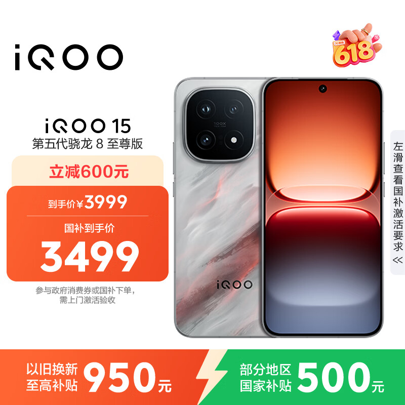 vivo iQOO 15 12GB+256GB凌云 第五代骁龙8至尊版 2K 三星珠峰屏 国家补贴 iqoo15游戏电竞手机