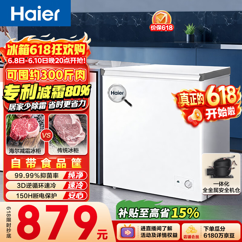 海尔（Haier）200L单温冰柜小型家用小冰柜减霜一级能效冷藏冷冻转换深冷冷柜小冰箱BC/BD-200GHW9D价保618