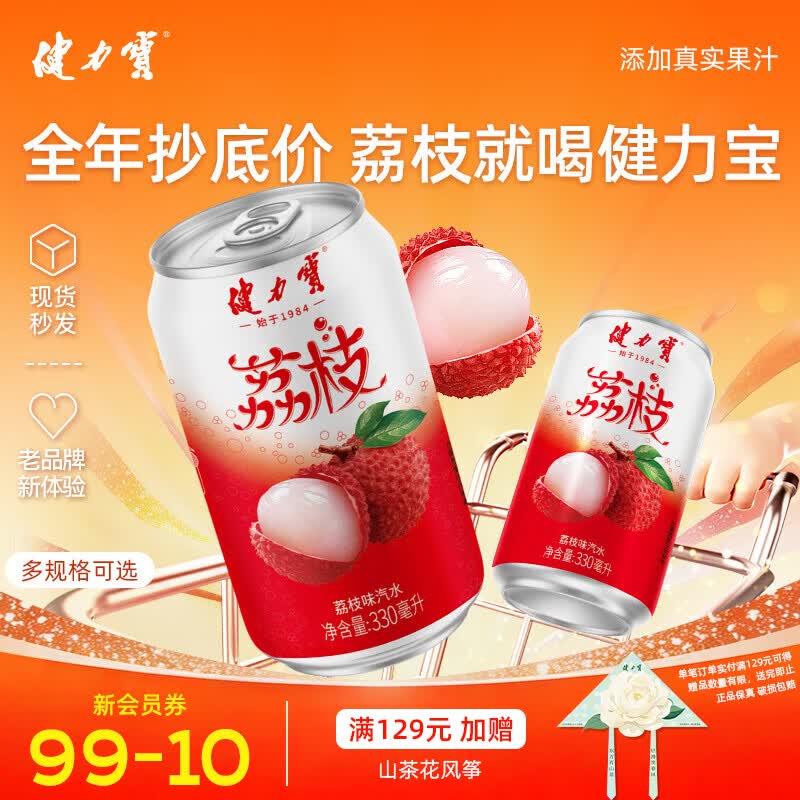 健力宝【大吉大