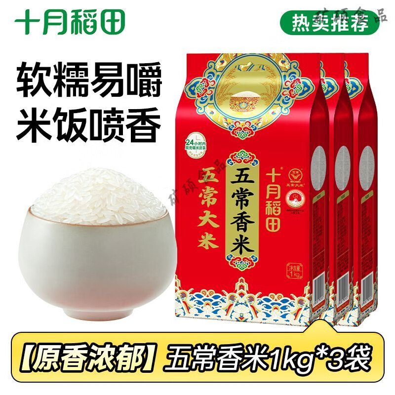 十月稻田（SHIYUEDAOTIAN）五常大米新米 五常香米1kg*3袋东北大米锁鲜真空小袋米家 五常香米1kg3袋