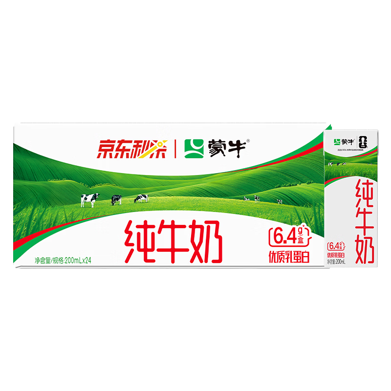 蒙牛【新鲜日期】全脂纯牛奶200ml*24盒 家庭送礼囤货 电商定制