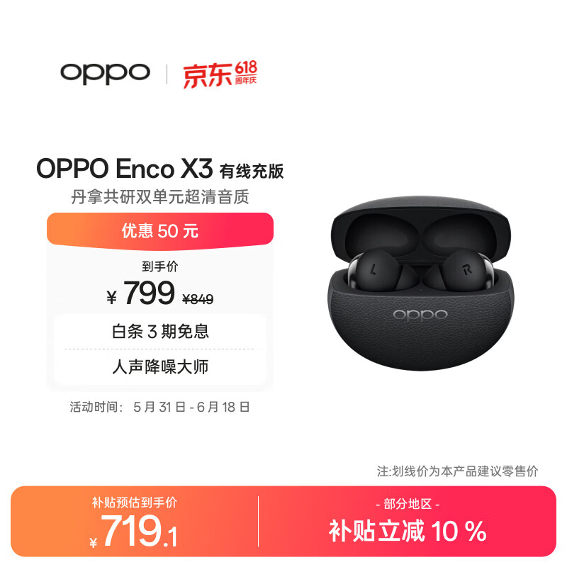 OPPO Enco X3 真无线入耳式蓝牙耳机降噪耳机通用苹果华为小米手机 有线充版雅黑 AI降噪