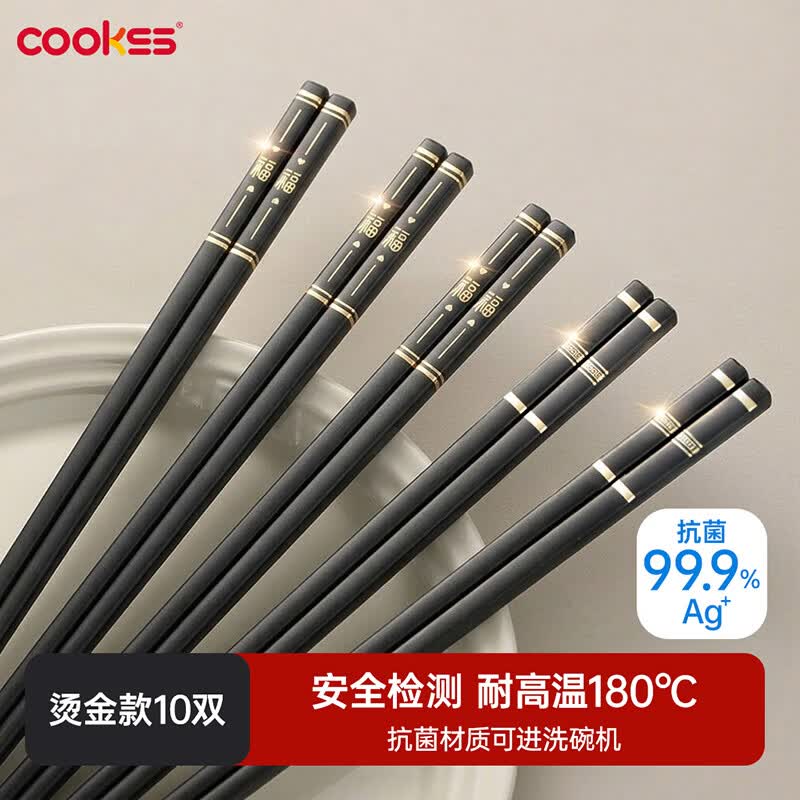 COOKSS合金筷子家用食品级【防霉抗菌】耐高温一人一双分食筷餐具套装10