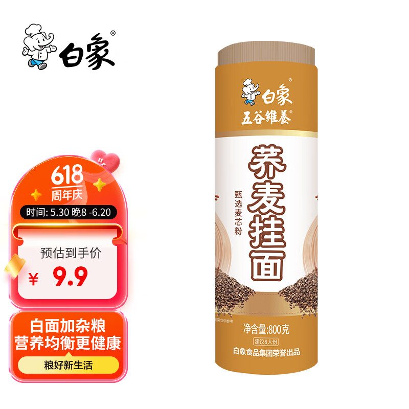 白象五谷维养 荞麦面800g家常纸卷 挂面细面条焖面