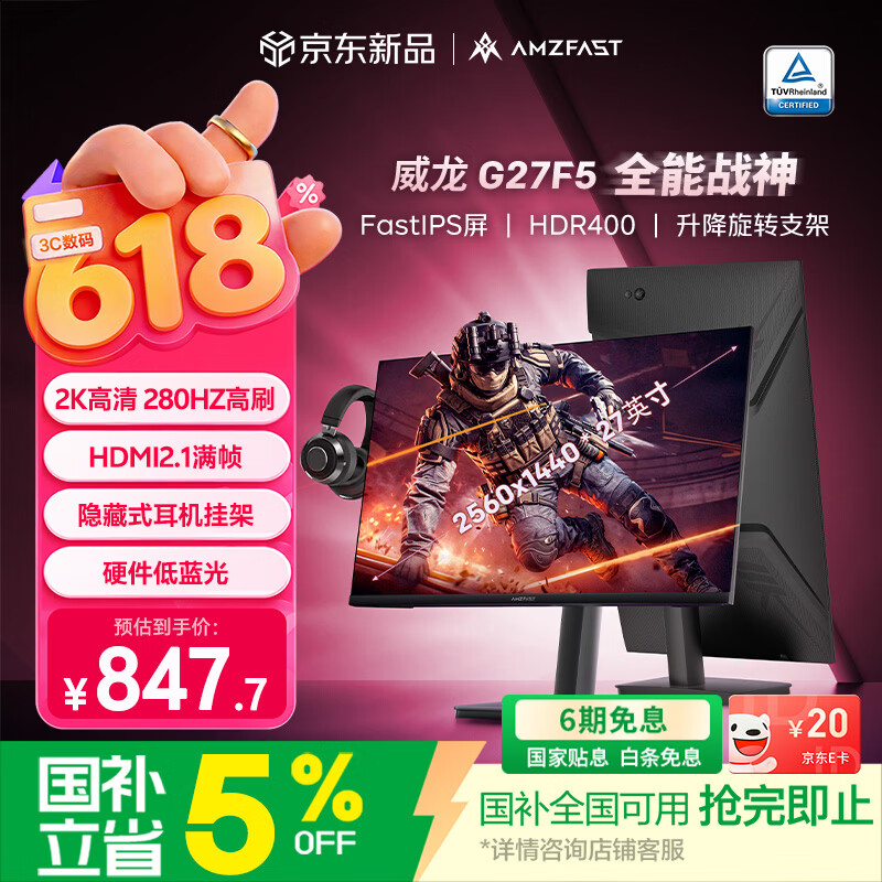 AMZFAST 27英寸 2K 280Hz FastIPS旋转升降 HDR400硬件低蓝光  高刷电竞显示器 威龙G27F5